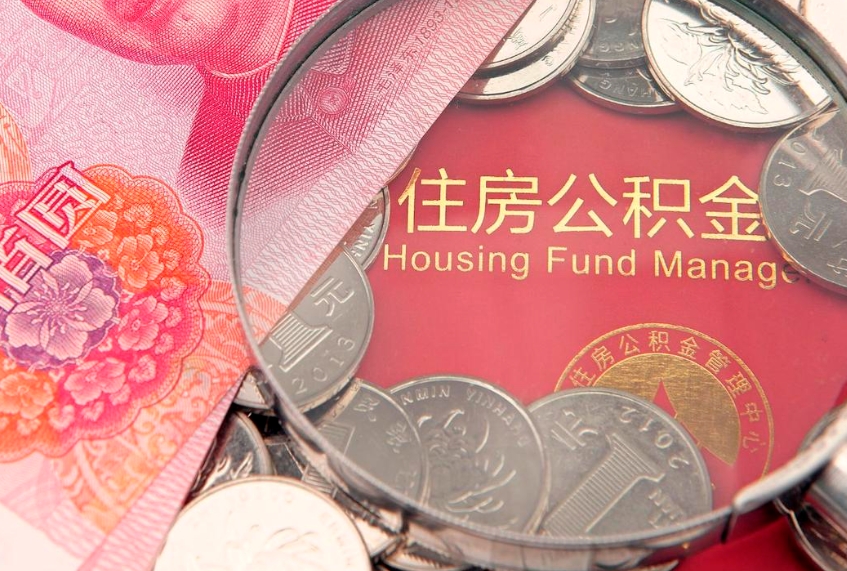丰城公积金封存了还能帮取吗（公积金封存了影响提取吗）